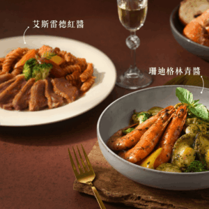 【義大利麵】熱銷雙醬(青醬/紅醬)